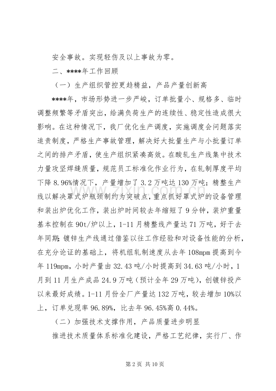 冷轧板厂工作总结及明年工作计划.docx_第2页
