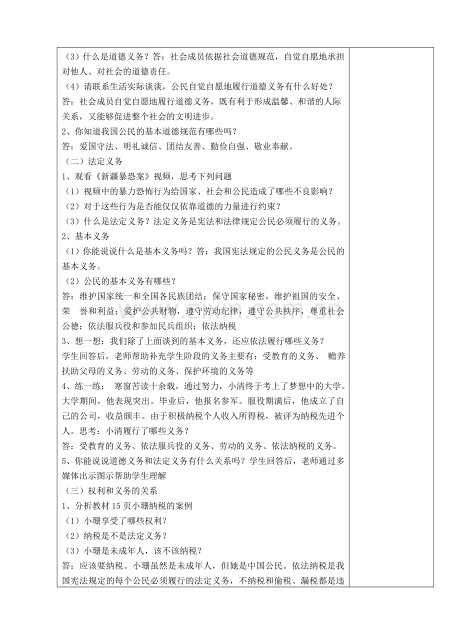 八年级政治下册 第一单元 权利义务伴我行 第二课 我们应尽的义务 第1框 公民的义务教案 新人教版.doc_第2页