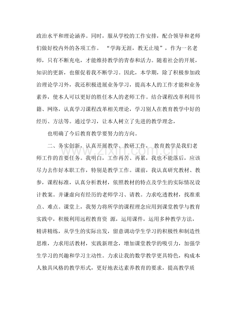 小学教师年度考核个人参考总结（通用）2.docx_第2页