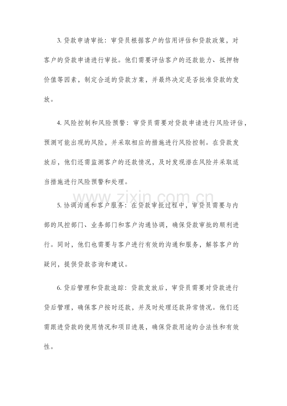 审贷员岗位职责.docx_第2页
