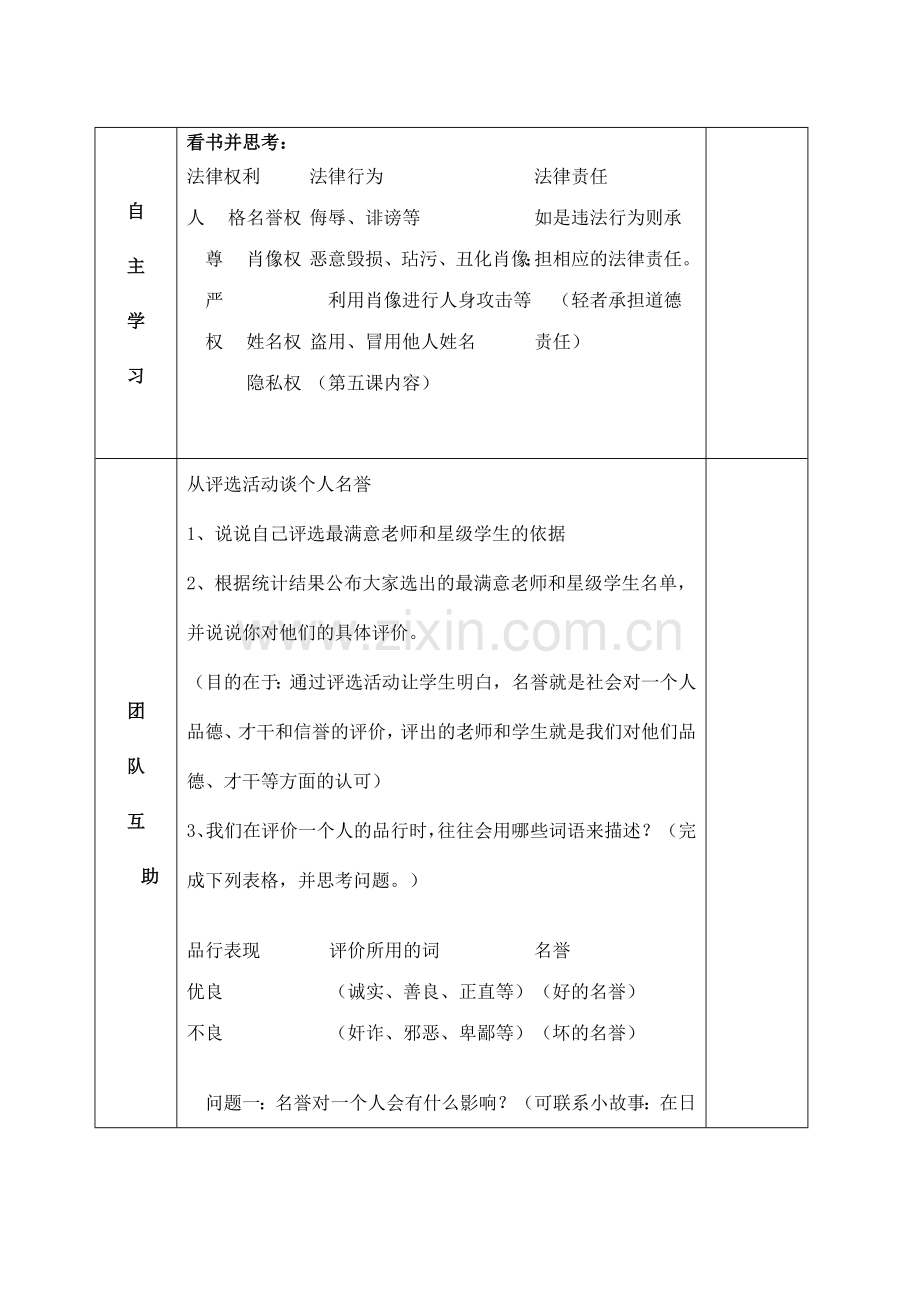 八年级政治下册 4.1 人人享有人格尊严权教案 新人教版-新人教版初中八年级下册政治教案.doc_第2页