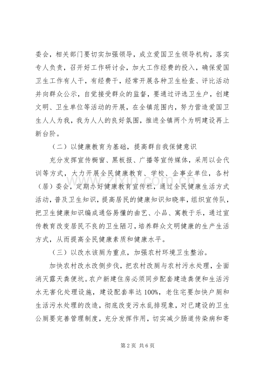 卫生院爱国卫生工作计划 .docx_第2页