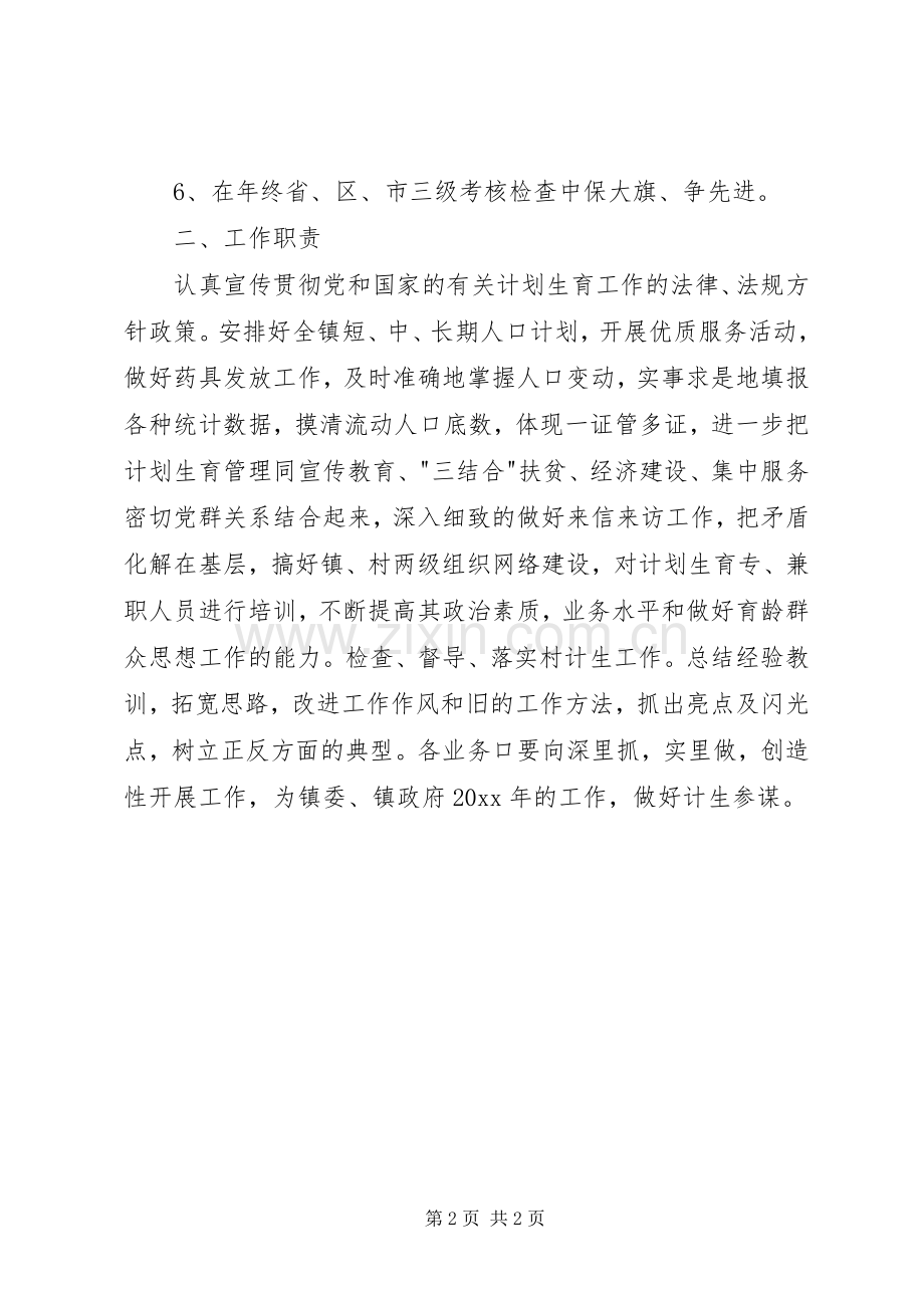 镇政府计划生育工作计划.docx_第2页