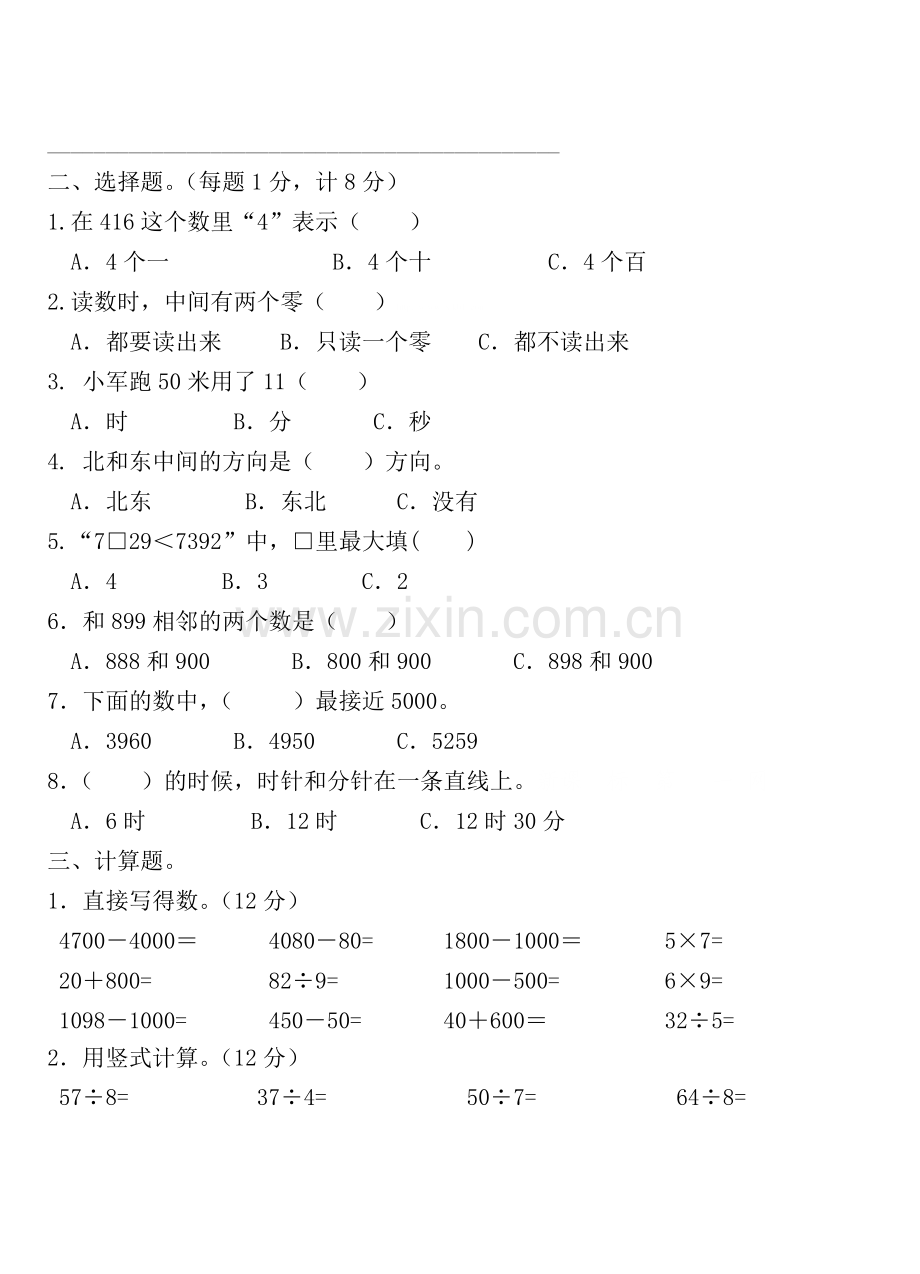 洪泽县高良涧镇中心小学2015年二年级数学下册期中试卷.doc_第2页