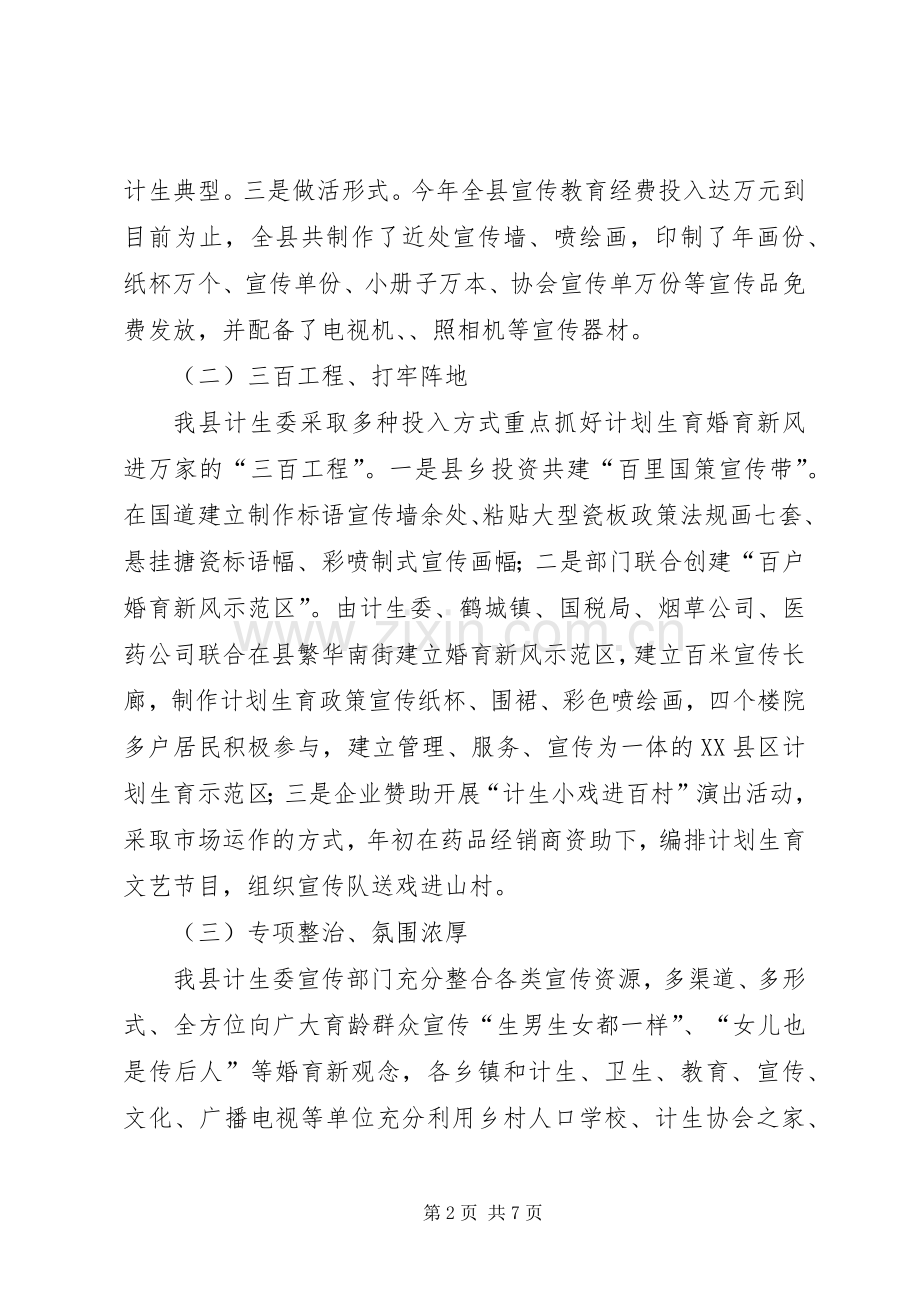 北海县计划生育宣传教育工作总结及工作思路 .docx_第2页