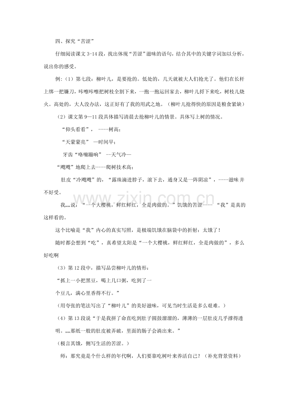 七年级语文下册 第10课《柳叶儿》教案 苏教版-苏教版初中七年级下册语文教案.doc_第2页