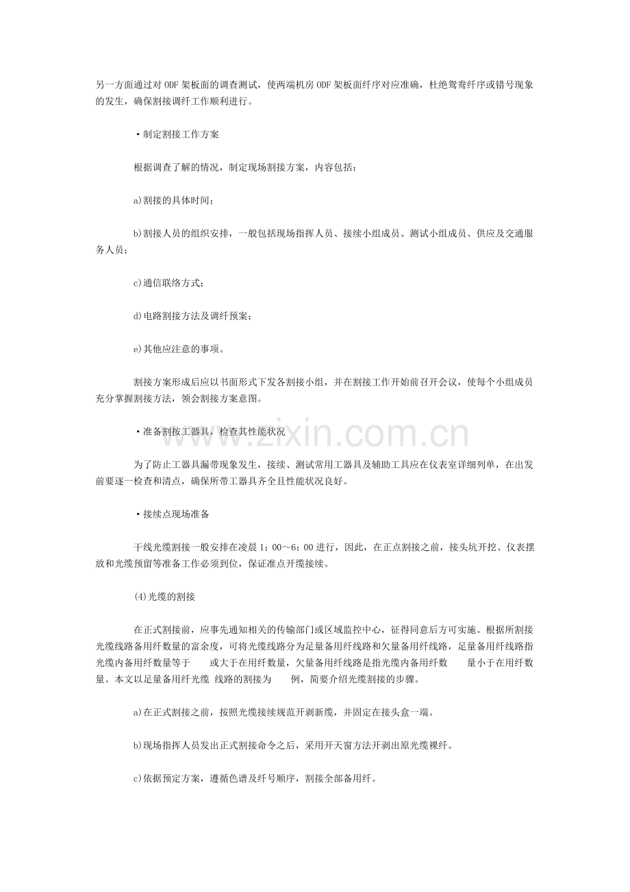 光缆割接工作的管理.doc_第2页