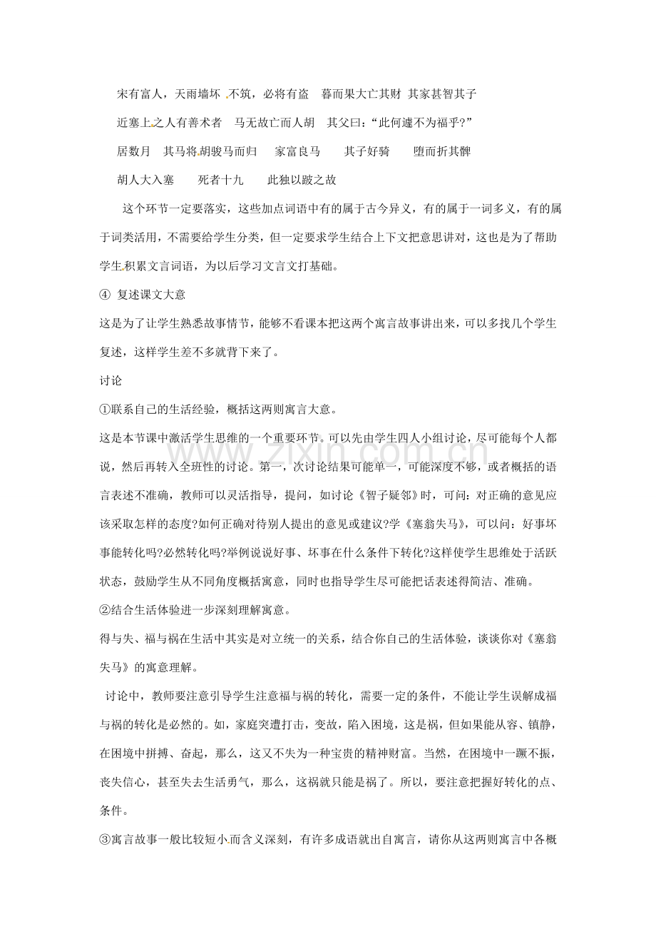 广东省佛山市中大附中三水实验中学七年级语文上册《寓言四则》教案 新人教版.doc_第2页