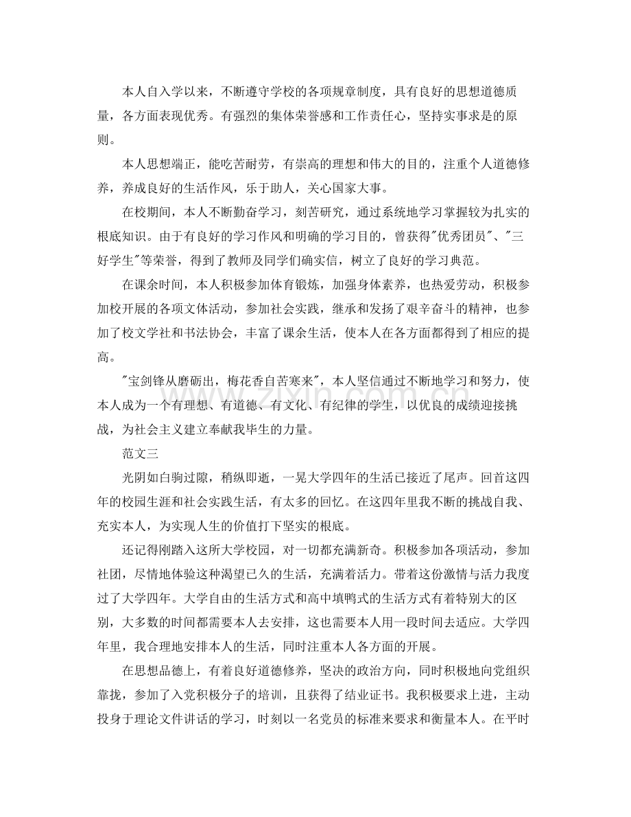2021年大学生毕业自我参考总结范文.docx_第2页