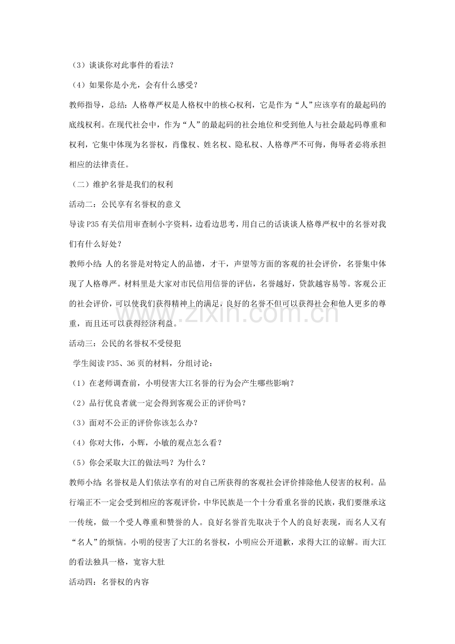 八年级政治下册 第四课 第1框 人人享有人格尊严权教案 新人教版-新人教版初中八年级下册政治教案.doc_第2页