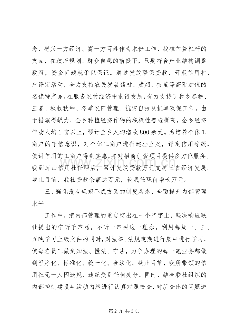 优秀经济师工作计划书.docx_第2页