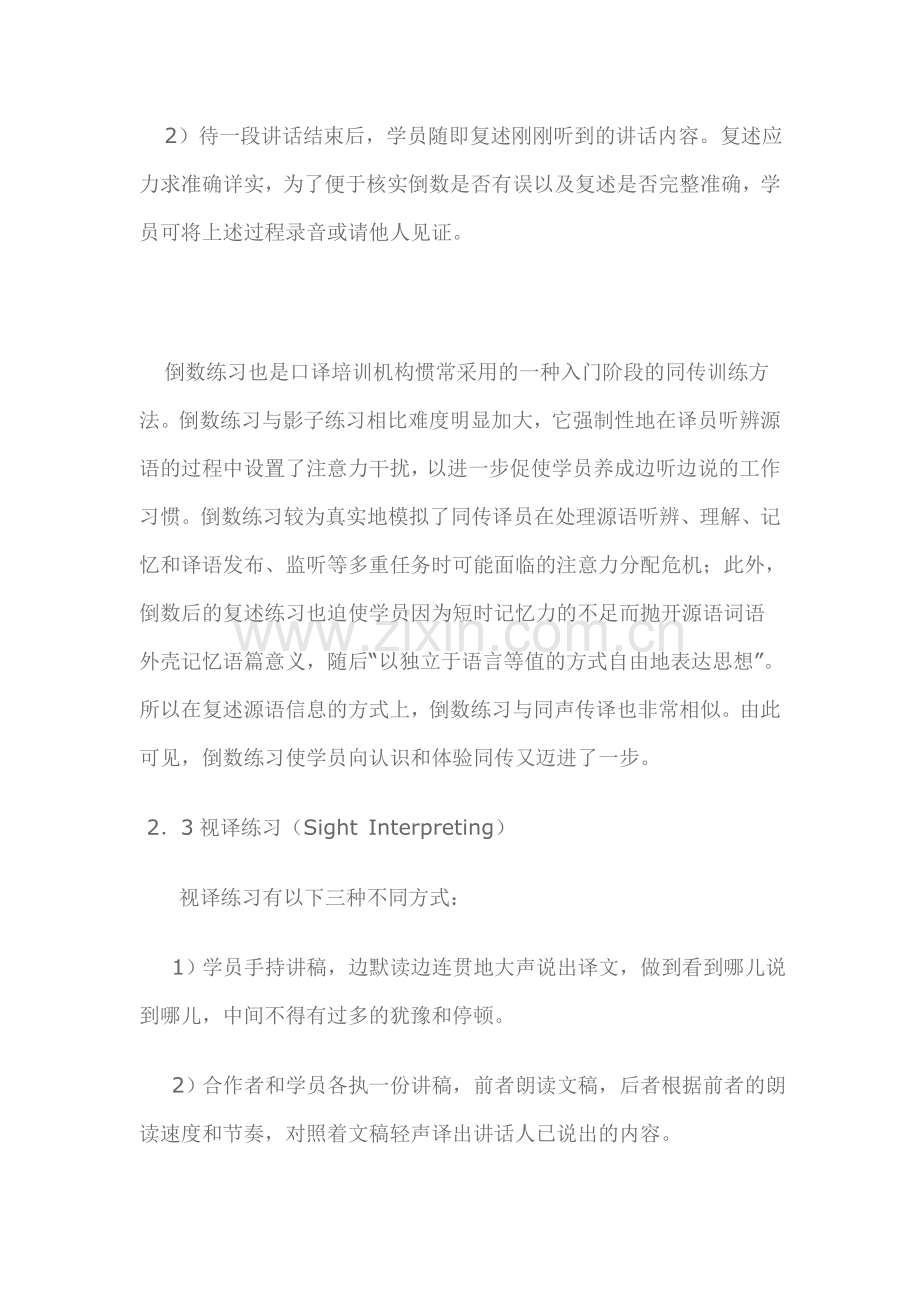 同声传译的自我训练途径.doc_第2页
