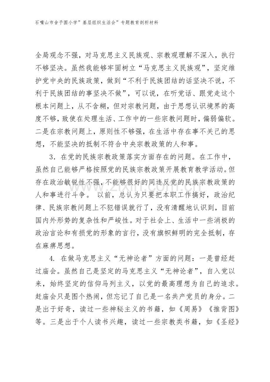 党员自我对照检查材料.doc_第2页
