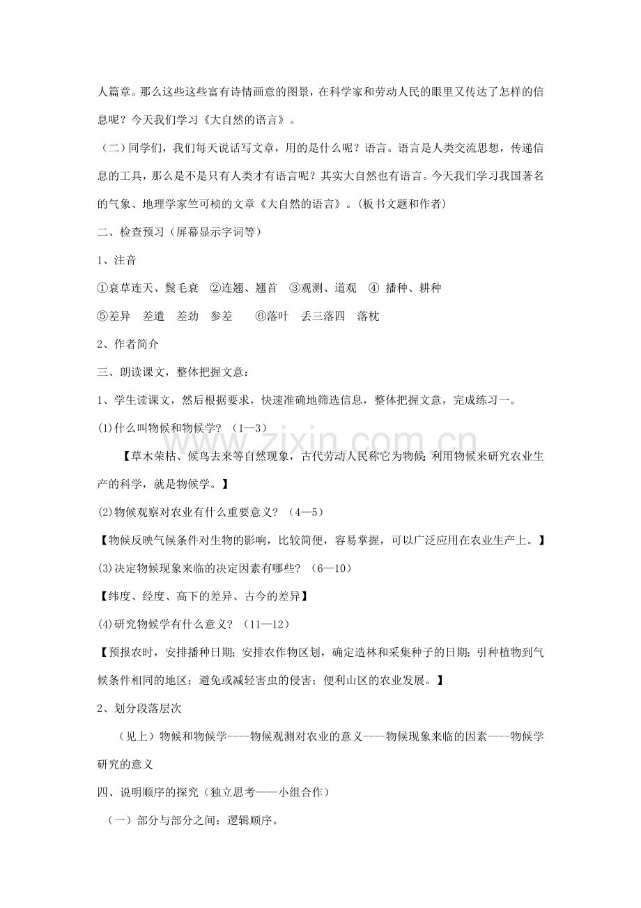 八年级语文下册 第二单元 第5课《大自然的预言》教学设计4 新人教版-新人教版初中八年级下册语文教案.doc_第2页