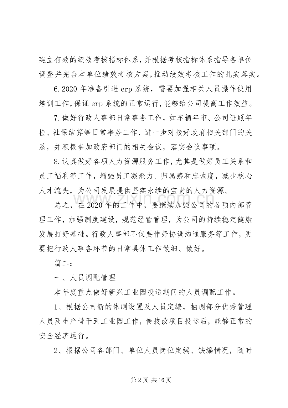 20XX年人事部下半年工作计划5篇.docx_第2页