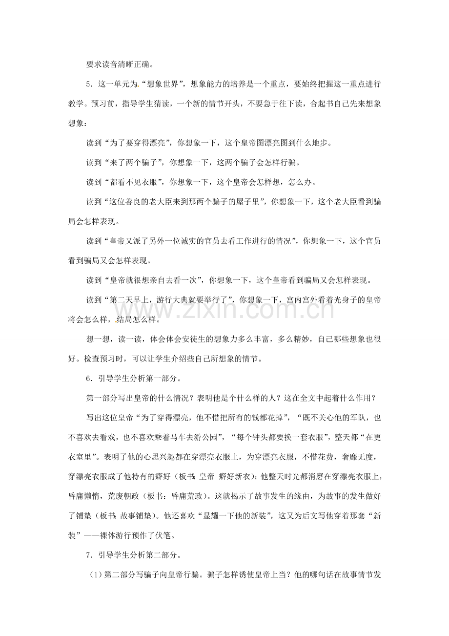 七年级语文上册 第六单元 第27课 皇帝的新装教学设计（2）（新版）新人教版-（新版）新人教版初中七年级上册语文教案.doc_第2页