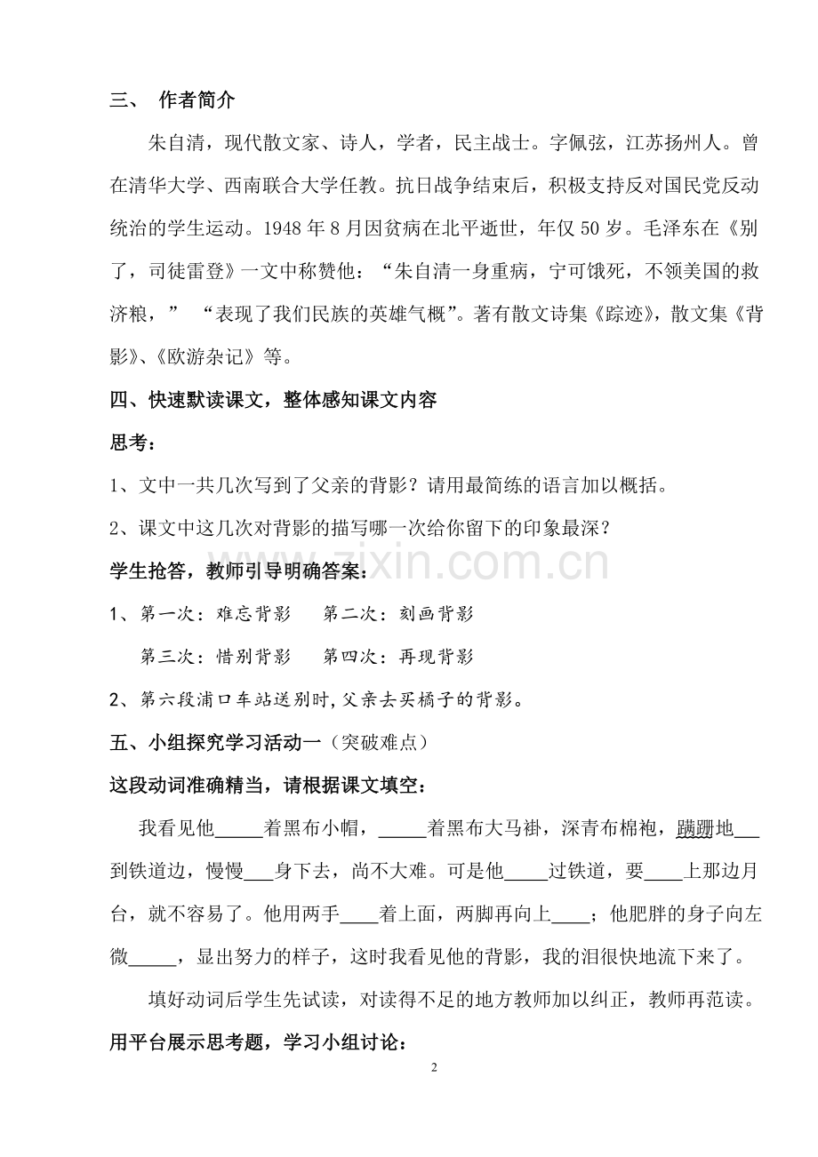 语文版八年级下册2001年起第1课《背影》教学设计第一课时.doc_第2页