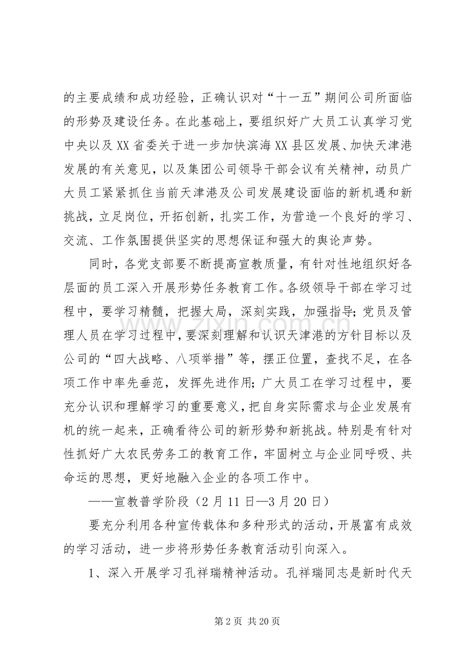 公司形势任务教育活动计划.docx_第2页