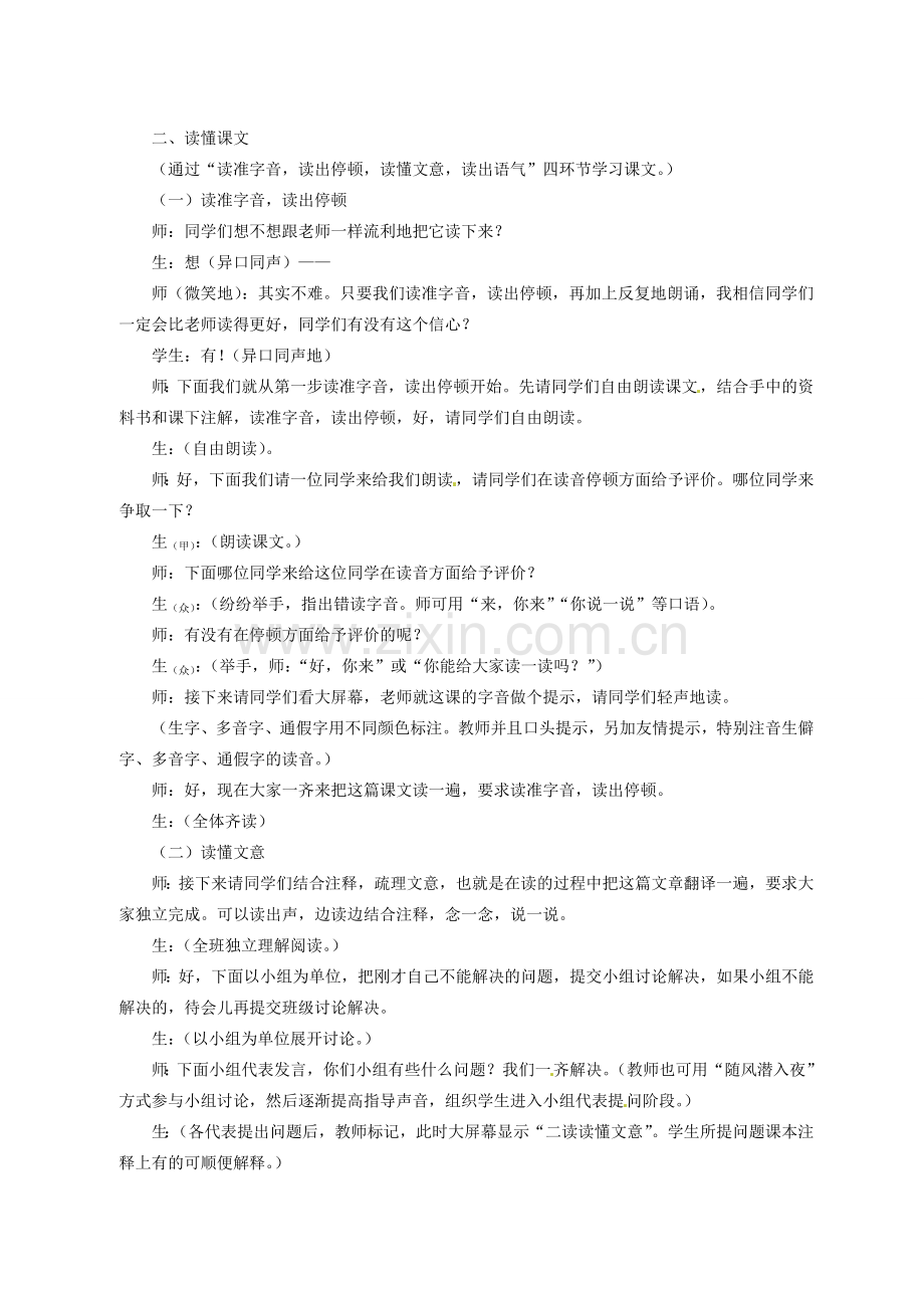 甘肃省武威六中七年级语文《狼》教学设计与说课稿 人教新课标版.doc_第2页
