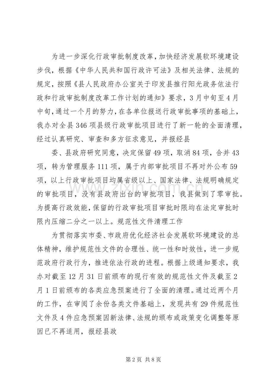 人民政府法制办公室工作总结及工作计划.docx_第2页