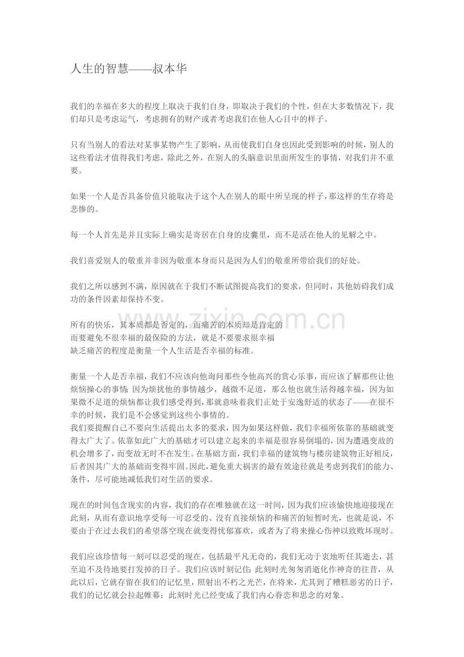 人生的智慧——叔本华.doc_第1页