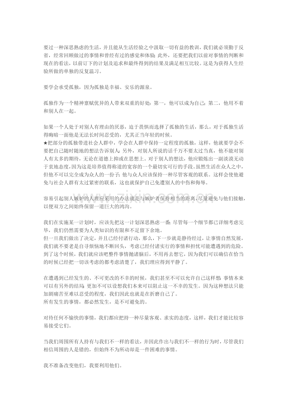 人生的智慧——叔本华.doc_第2页