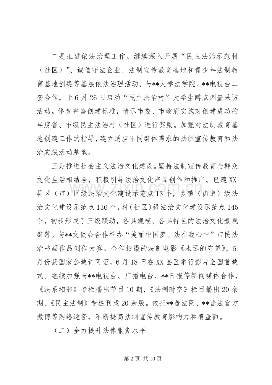 司法局工作总结及明年计划_1.docx_第2页