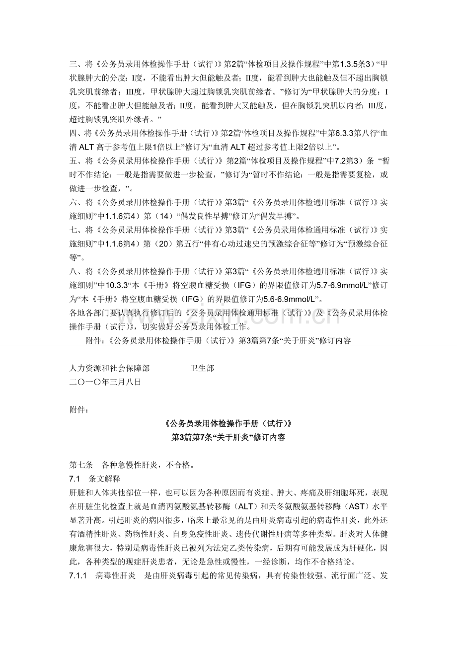 公务员录用体检通用标准（试行）.doc_第2页