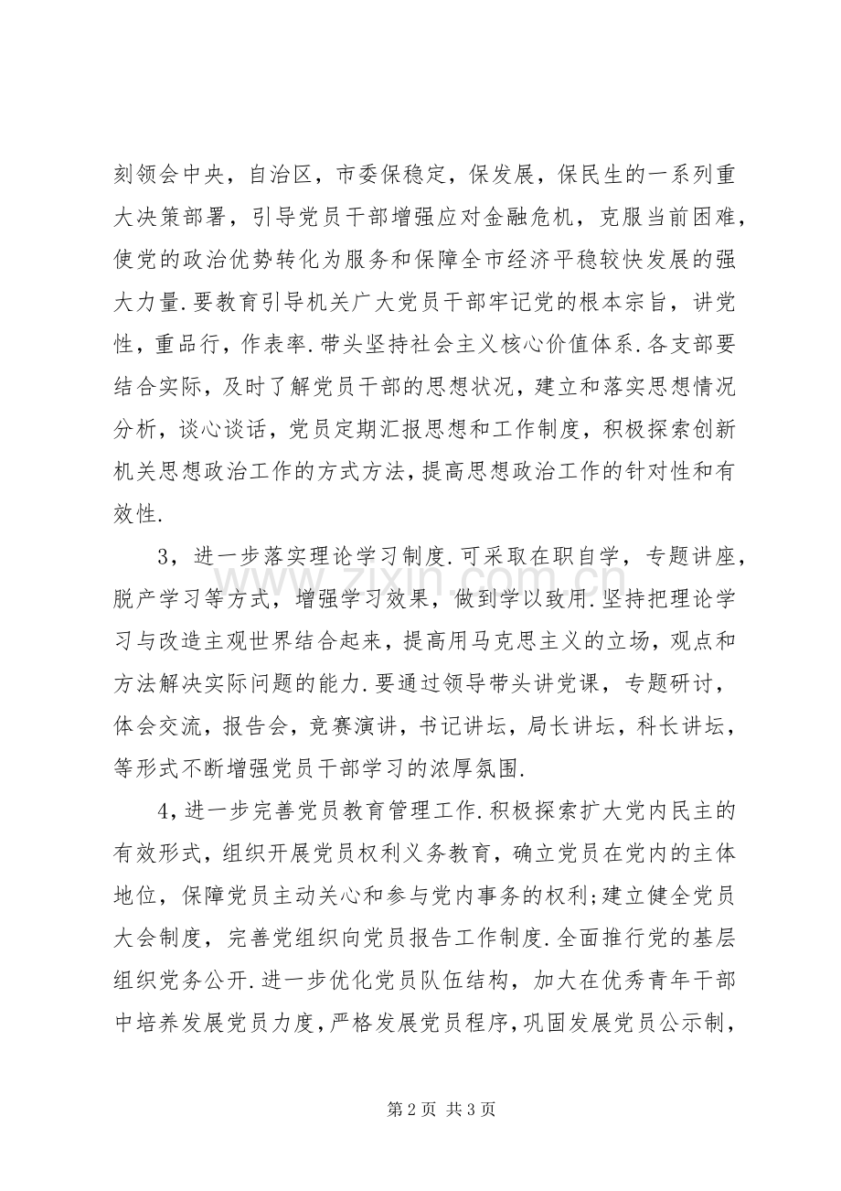 中心党建工作计划.docx_第2页