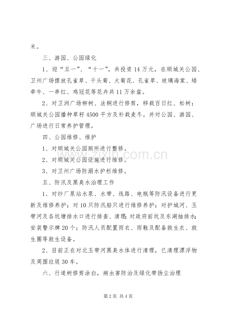 园林绿化管理处201X年工作总结及XX年工作计划.docx_第2页