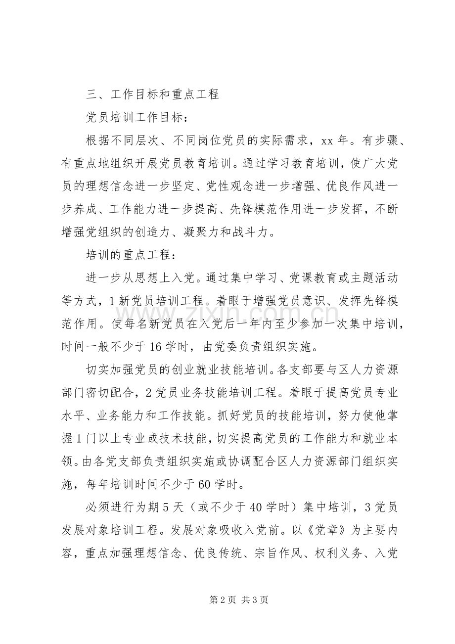 XX年经贸局培训工作计划.docx_第2页