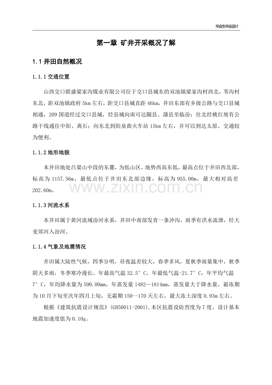 矿山机械设毕业设计--计选型.doc_第1页