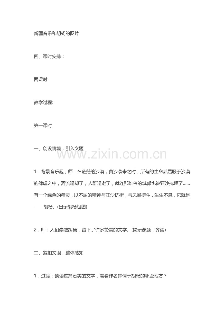 胡杨赞教学设计.docx_第2页