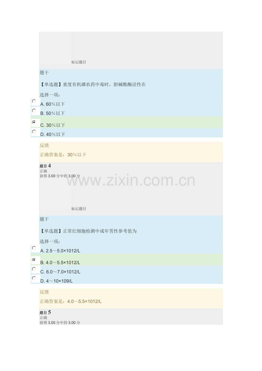 2018电大临床医学概论终结性考试.doc_第2页