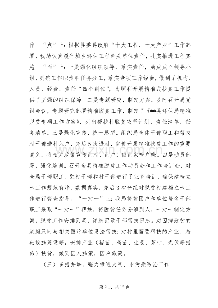 环保局上半年工作总结及下半年工作计划_1.docx_第2页