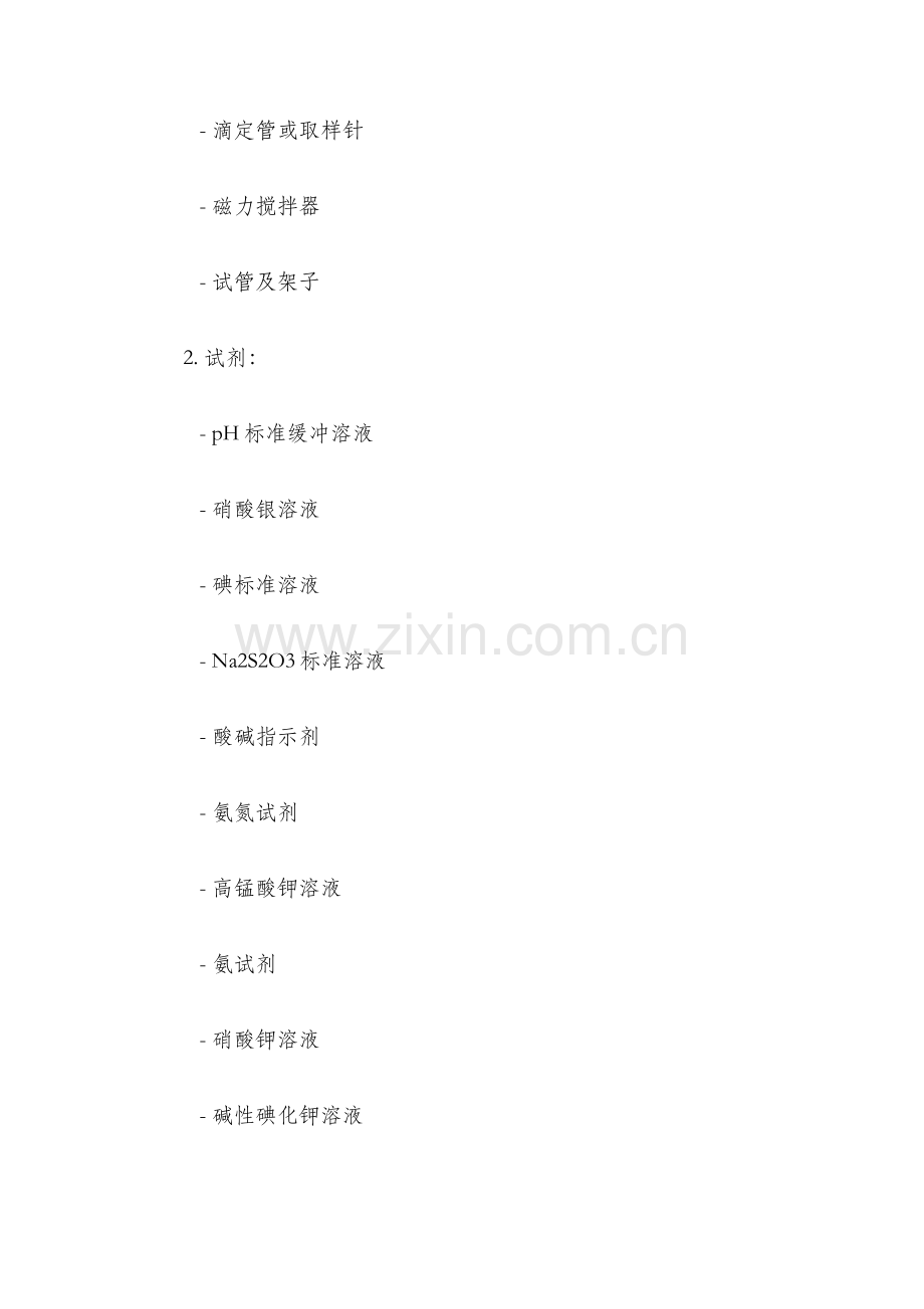 水质化验分析作业指导书.docx_第2页