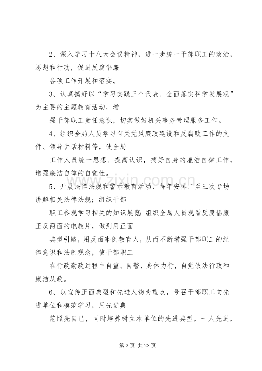 篇一：银行党风廉政建设年度工作计划.docx_第2页