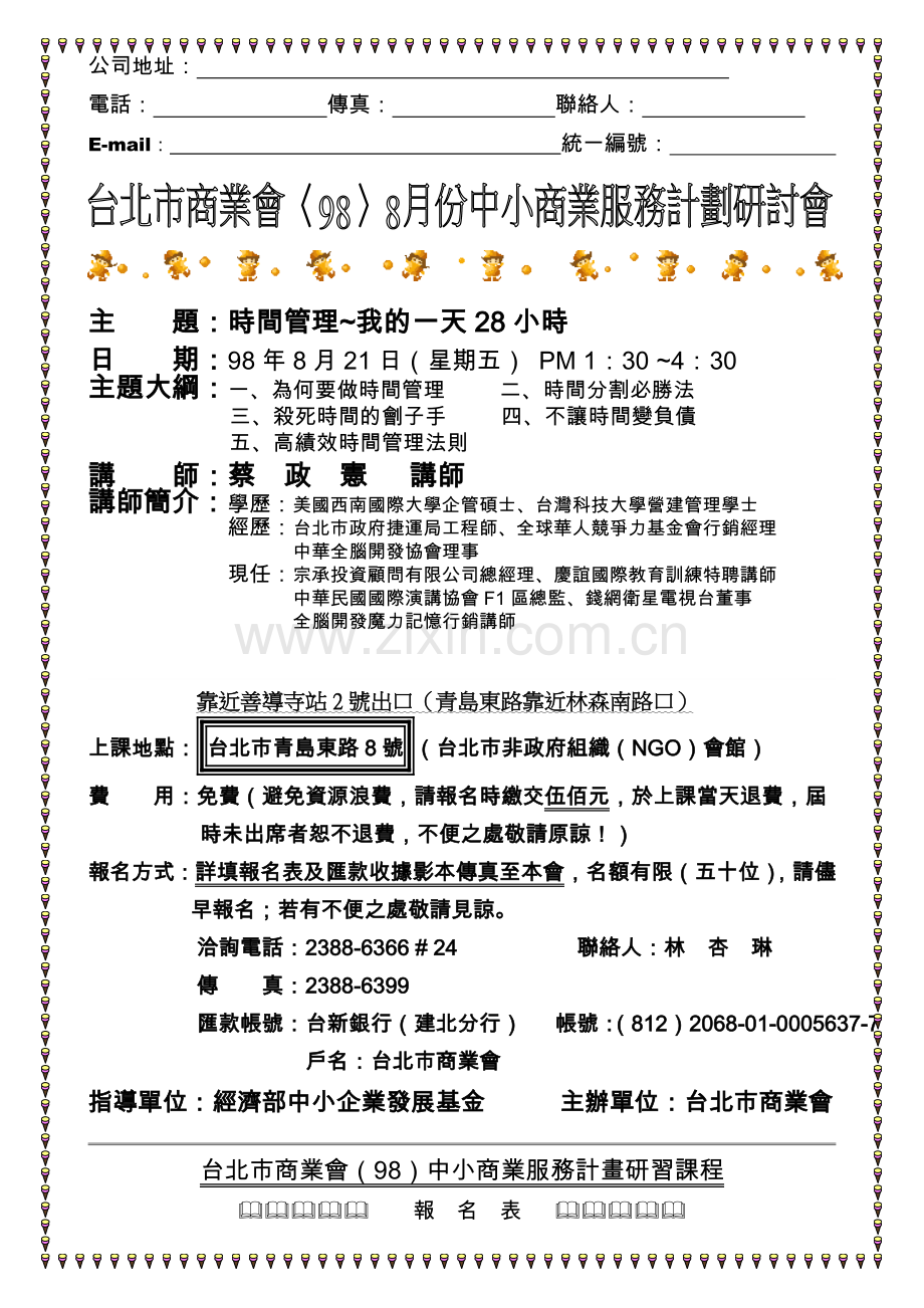 从易经的道理~掌握人生事业的智慧..doc_第2页