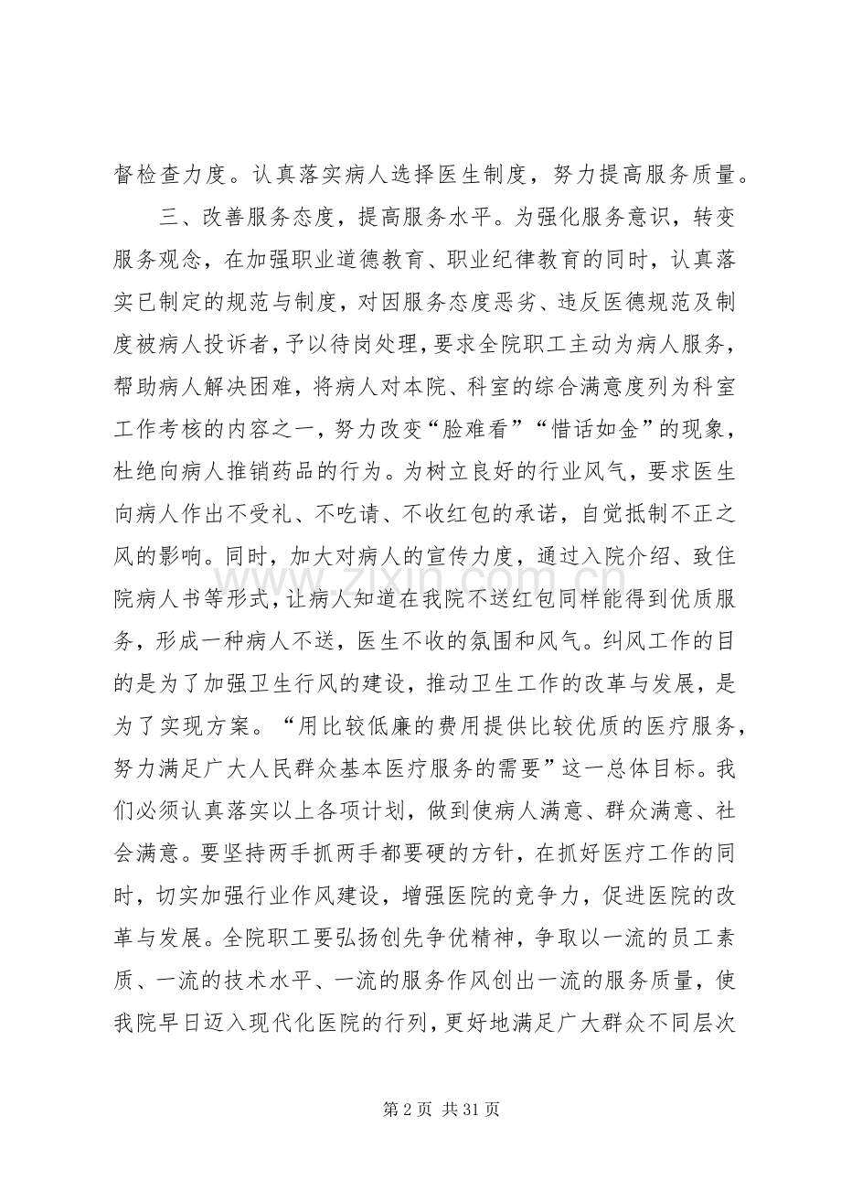 XX年行风建设计划_1.docx_第2页
