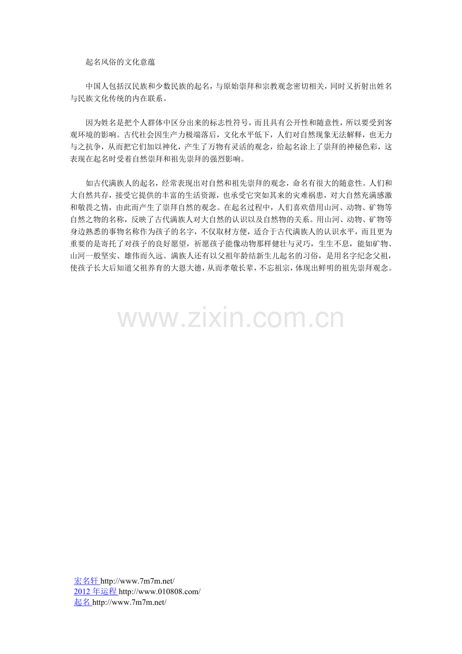 起名风俗的文化意蕴.doc_第1页