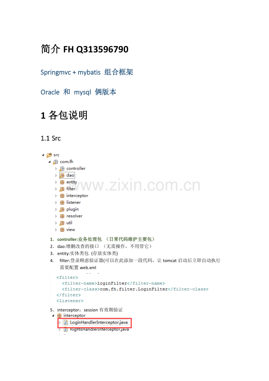 【代码说明文档】.doc_第1页