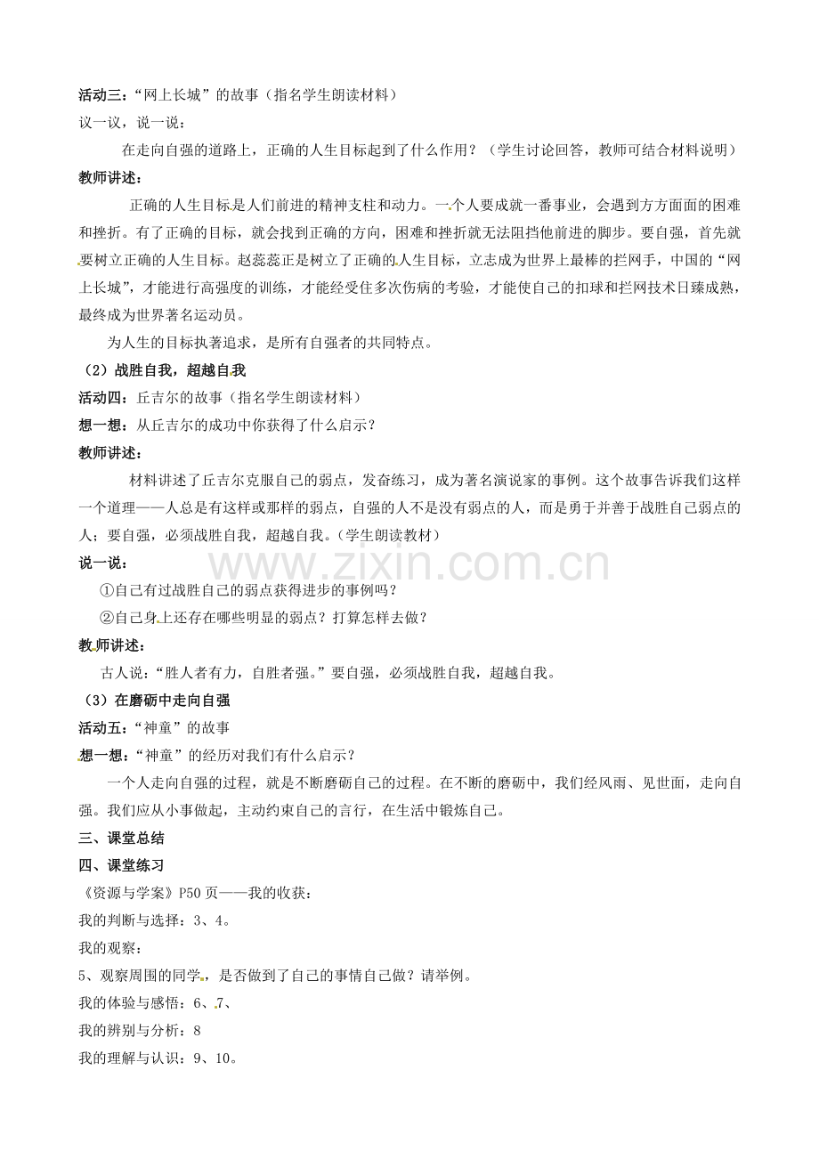 陕西省汉滨区大同镇大同初级中学七年级政治上册《第八课 走自立自强之路》教案2 人教新课标版.doc_第2页