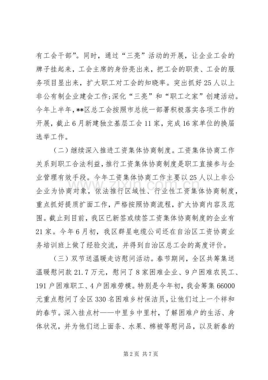 区总工会上半年工作总结及下半年工作计划 .docx_第2页