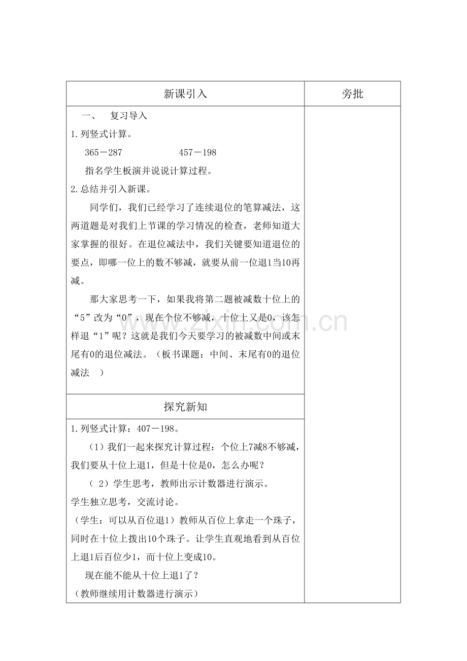 2015年三年级上册第四单元中间、末尾有0的退位减法第七课时教案.doc_第2页
