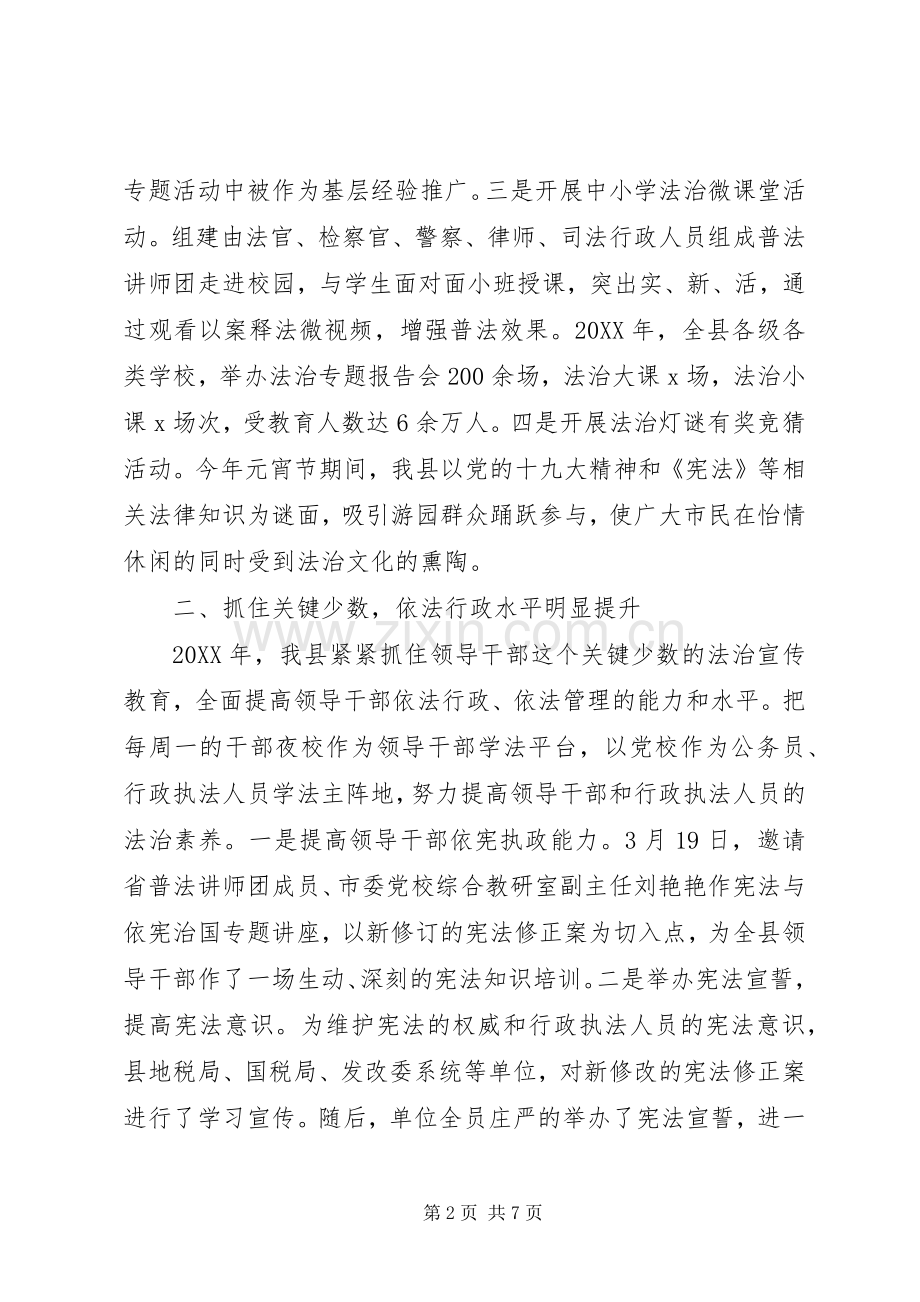 201X年上半年“七五”普法规划工作进展情况总结.docx_第2页