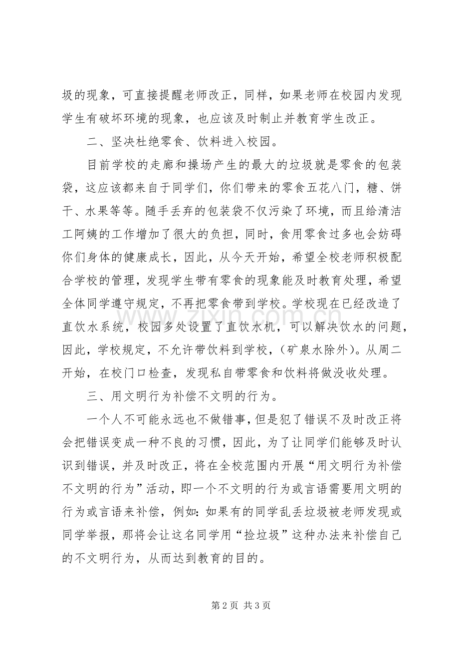 打造整洁校园的工作计划范文.docx_第2页