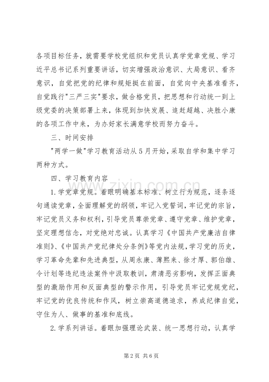 两学一做学习教育计划 .docx_第2页