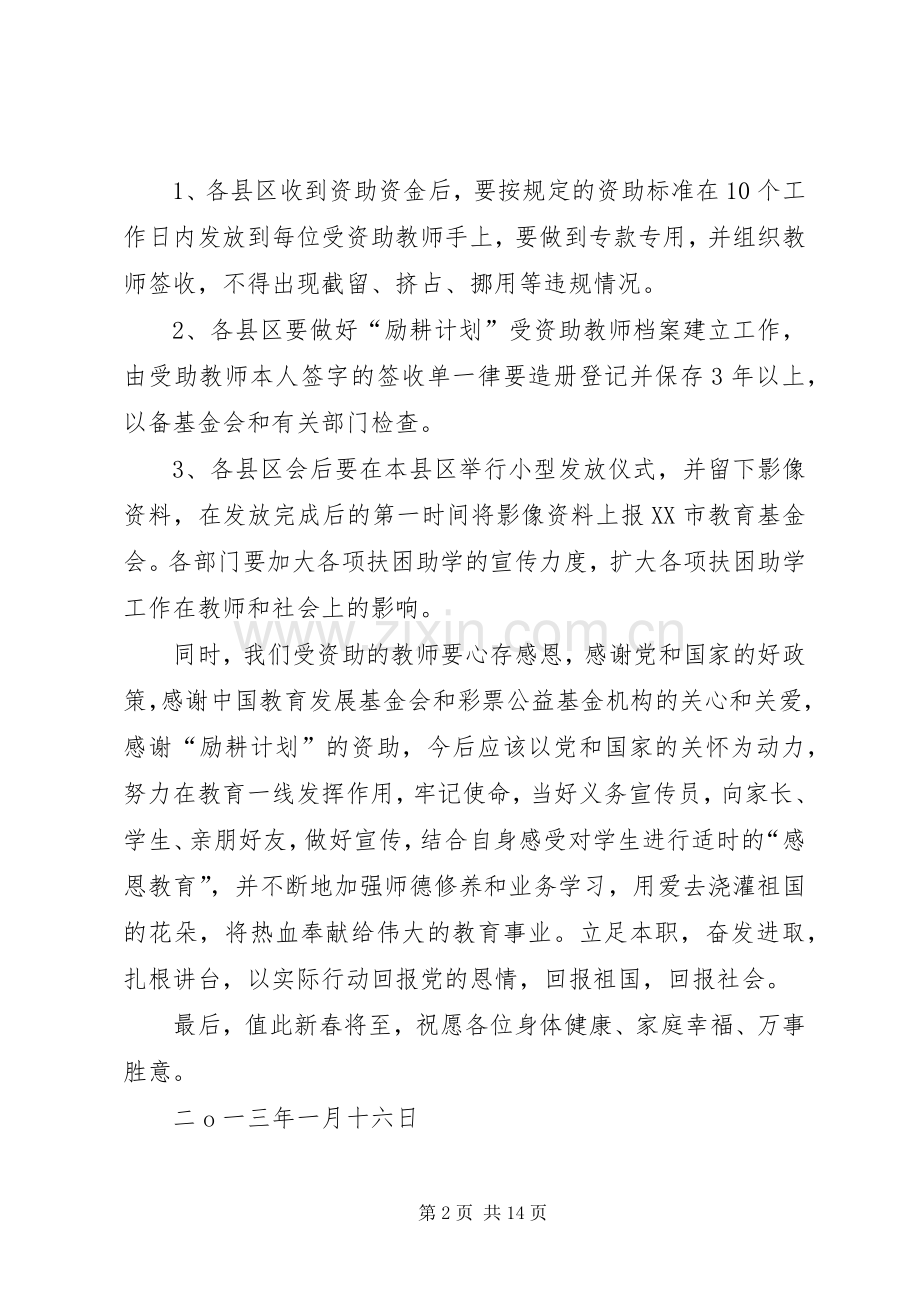 “励耕计划”资助资金发放会上的讲话稿_1.docx_第2页