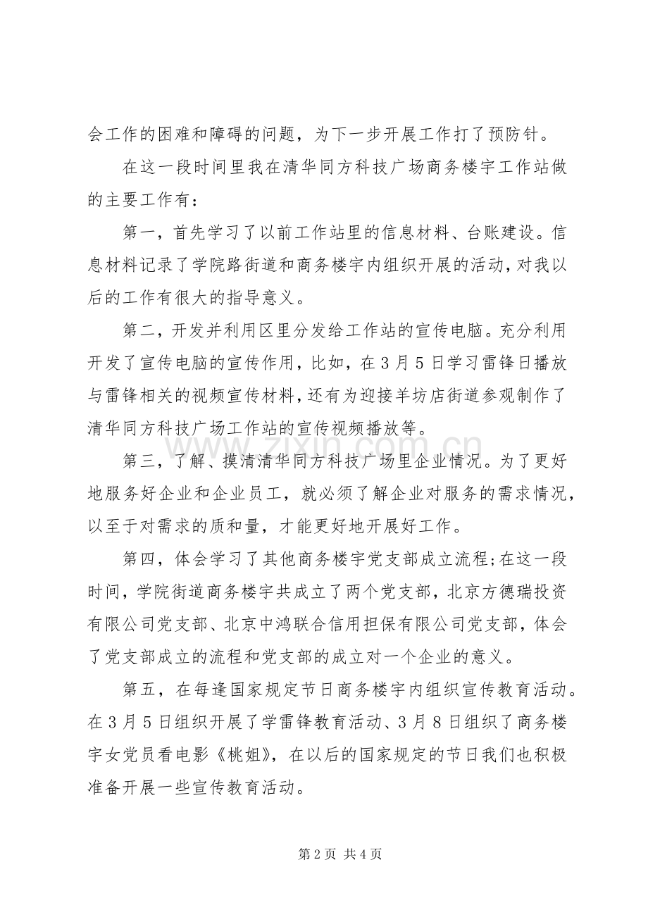 XX年社会工作者年度工作计划.docx_第2页