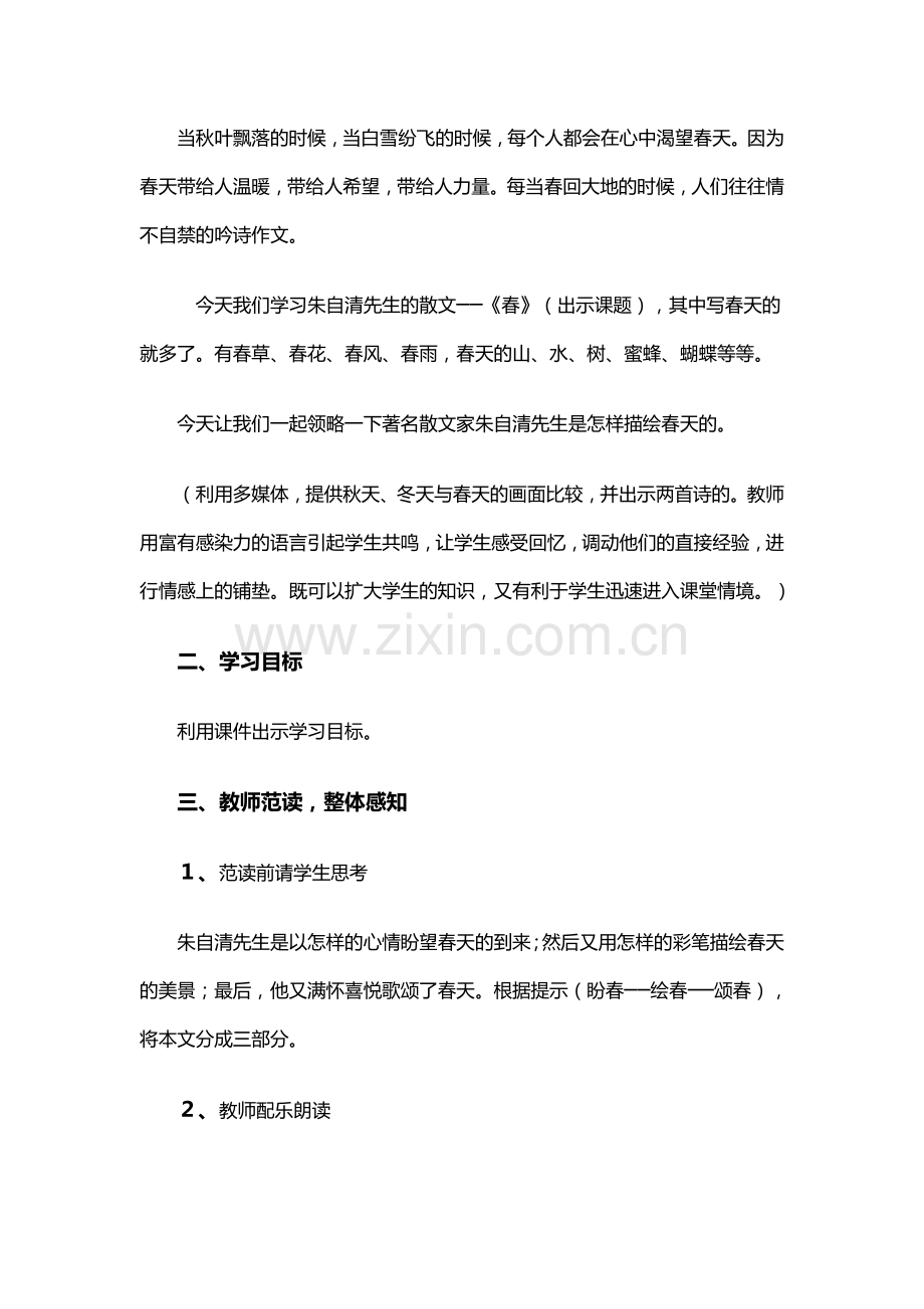 《春》教学设计 (2).docx_第2页